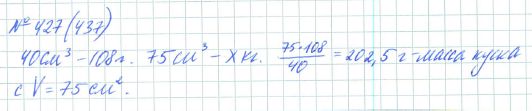 Ответ к задаче № 427 (437) - Рабочая тетрадь Макарычев Ю.Н., Миндюк Н.Г., Нешков К.И., гдз по алгебре 7 класс